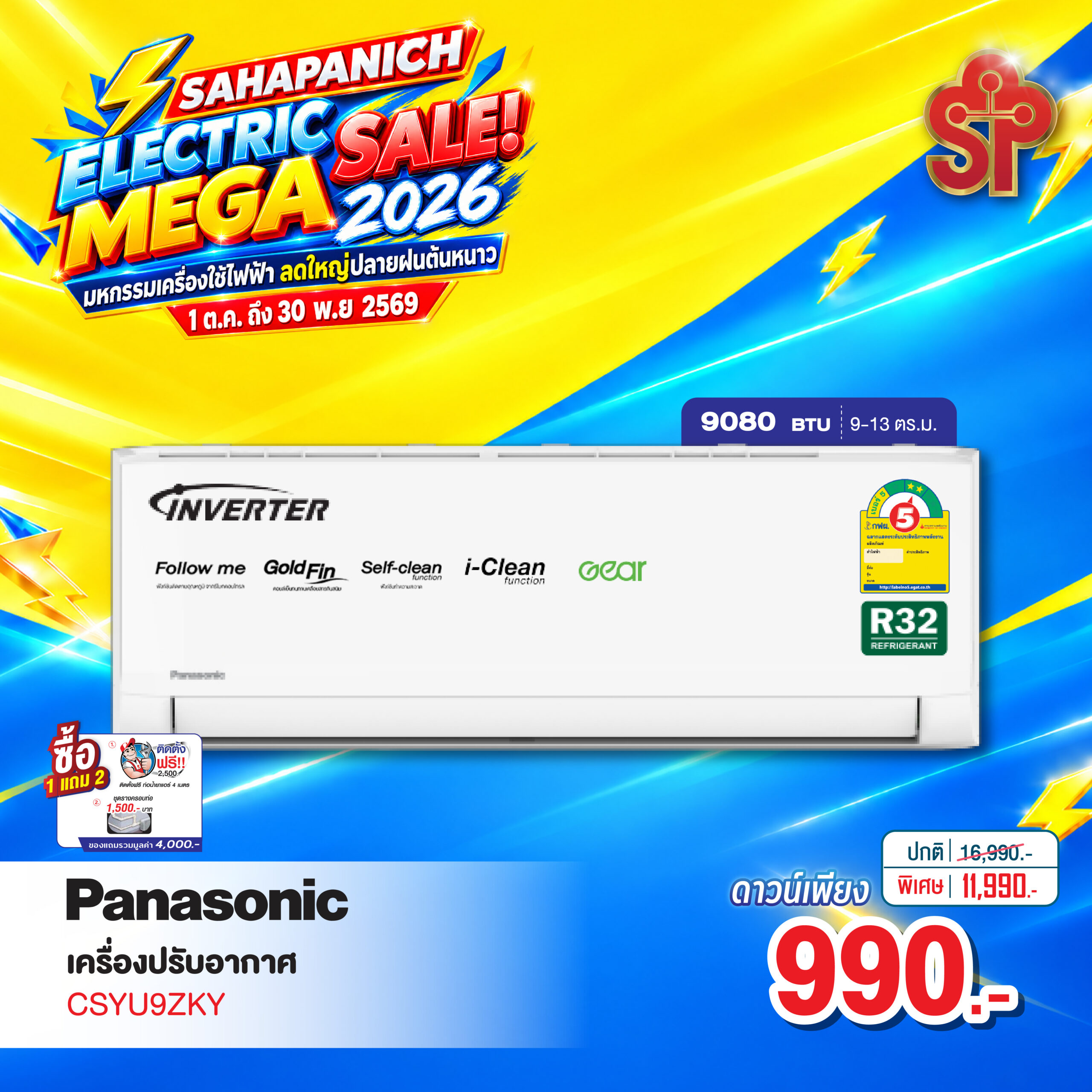 พานาโซนิค รุ่น CSYU9ZKT 9080 BTU