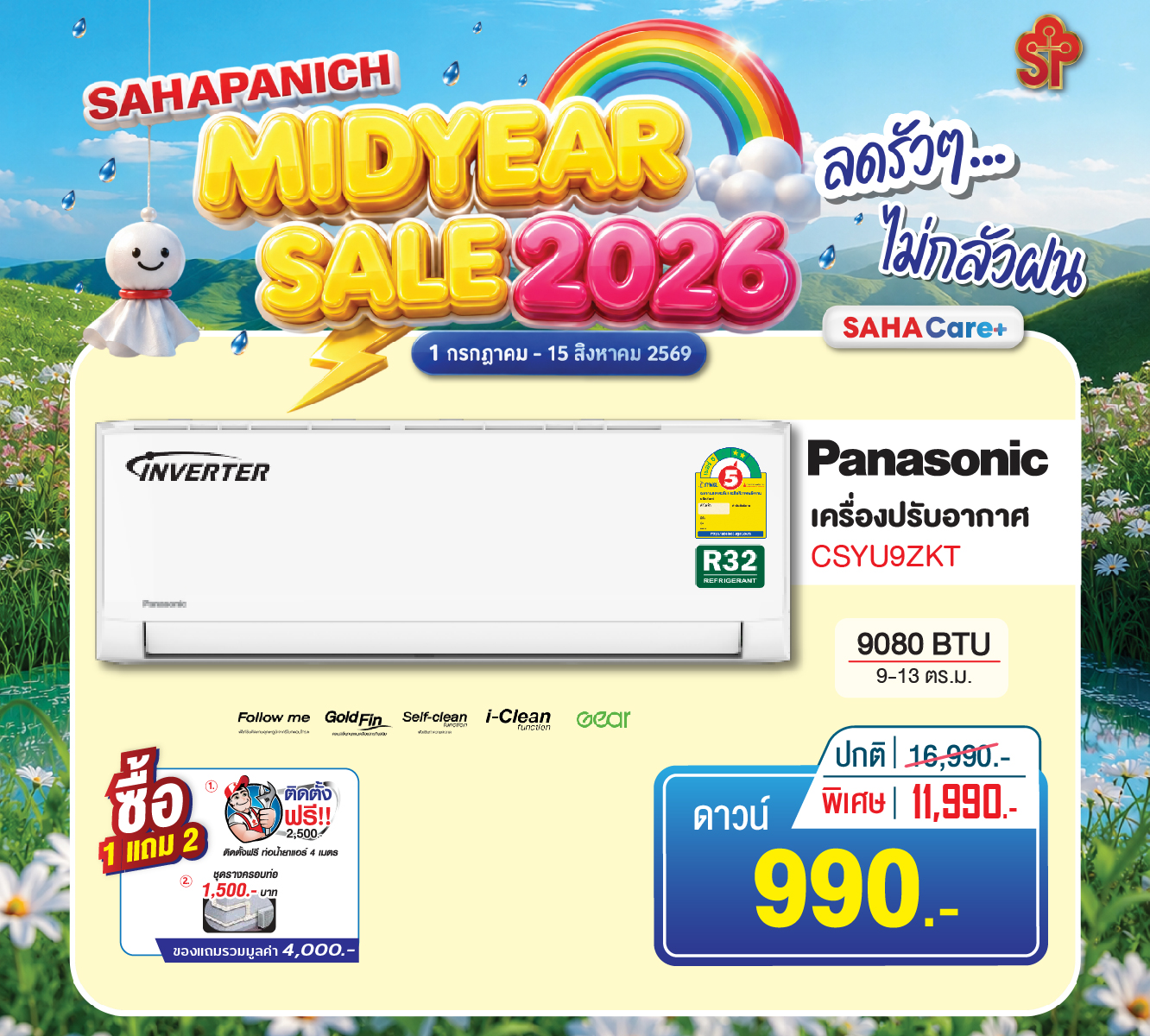 พานาโซนิค รุ่น CSYU9ZKT 9080 BTU