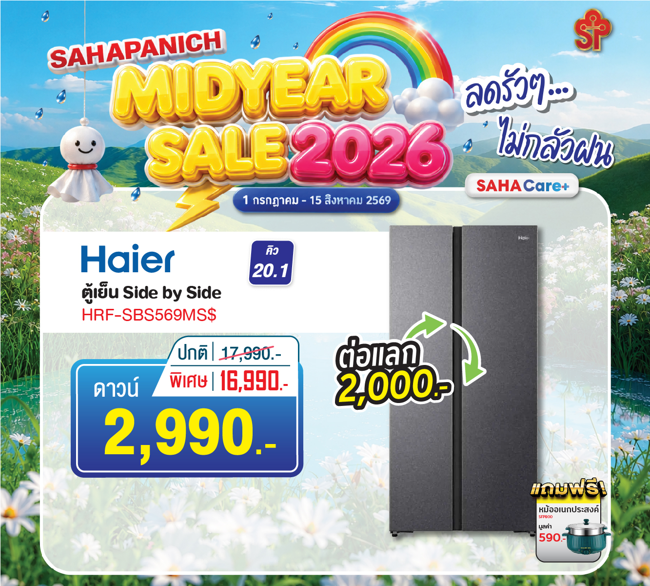 ตู้เย็น ไฮเออร์ รุ่น HRF-SBS569MS