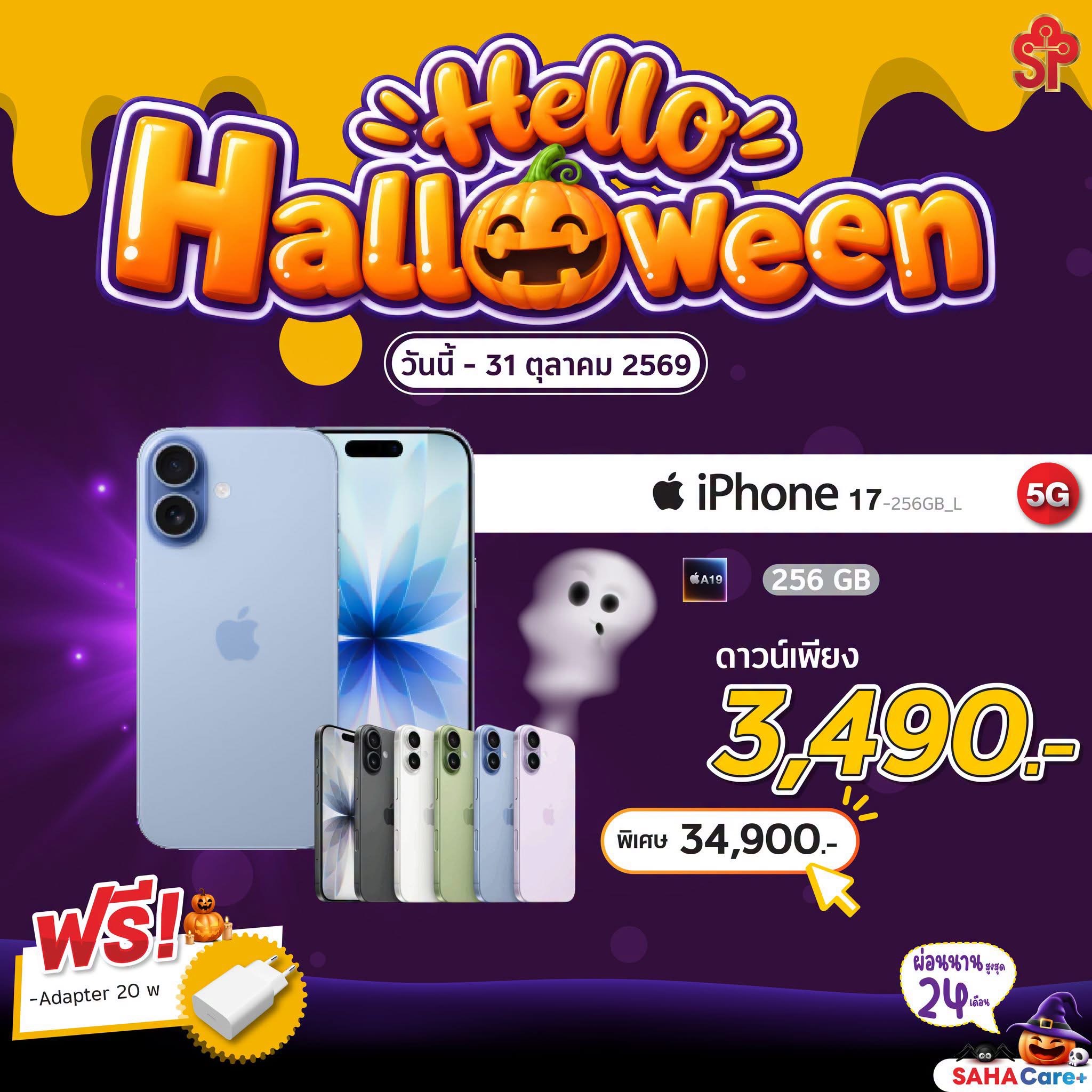 iphone 17-256GB