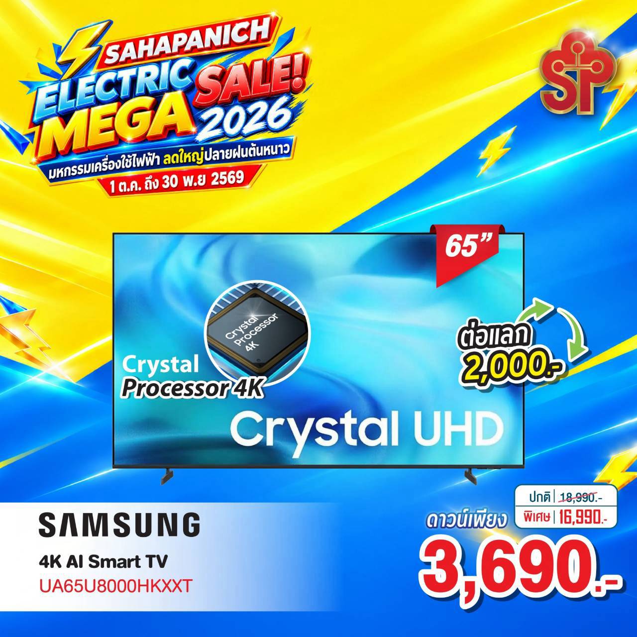 ทีวีสี ซัมซุง 65 นิ้ว รุ่น UA65U8000HKXXT