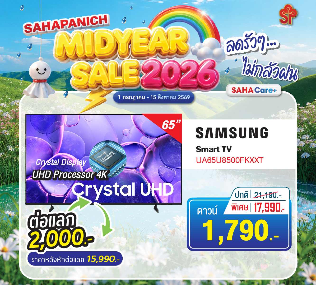 ทีวีสี ซัมซุง 65 นิ้ว รุ่น UA65U8500FKXXT